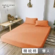 【Simple Living】精梳棉素色三件式枕套床包組 夕陽桔(雙人)