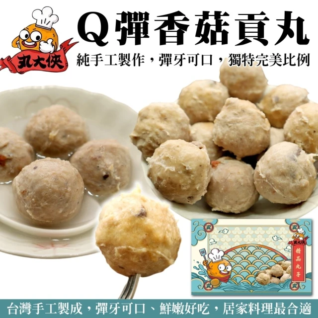 丸大俠 Q彈香菇貢丸(8包_300g/包)