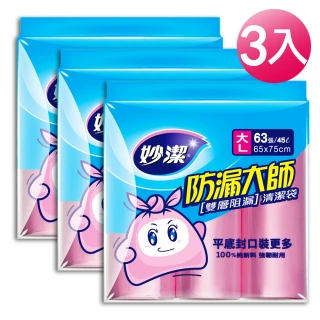 【妙潔】防漏大師 清潔袋-3入組(L/65&times;75cm)