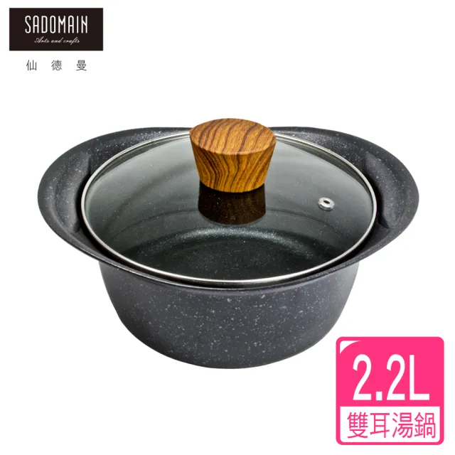 【仙德曼 SADOMAIN】森活極輕量大理石七層不沾雙耳湯鍋18cm-IH爐可用鍋(不沾鍋/雙耳鍋/湯鍋)