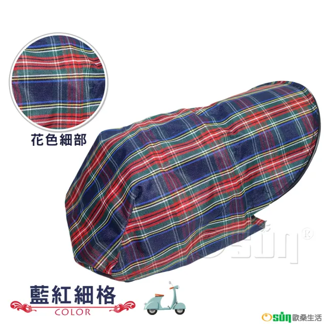 【Osun】MIT防水防風防曬立體機車手把套(藍紅細格/CE229)