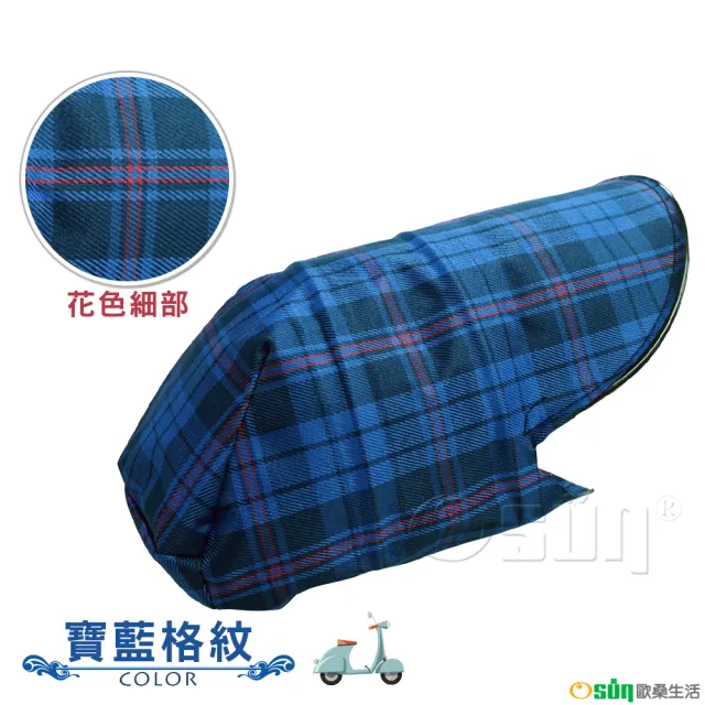 【Osun】MIT防水防風防曬立體機車手把套(寶藍格紋/CE229)