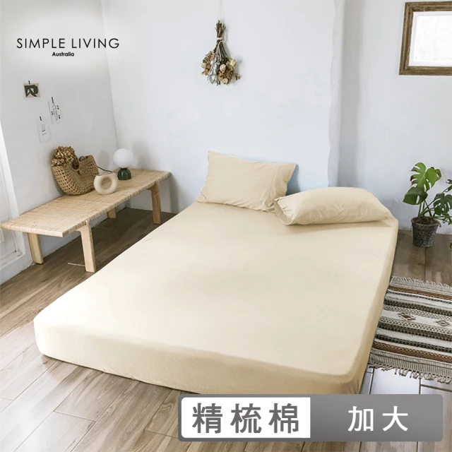 【Simple Living】精梳棉素色三件式枕套床包組 典雅米(加大)
