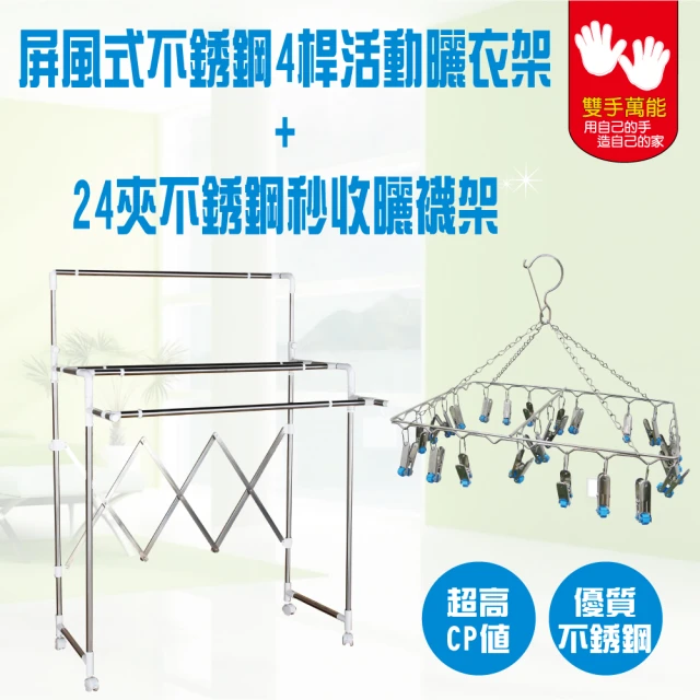 Easy Life 家居館 雙桿收納衣架高度可調曬衣架-附網