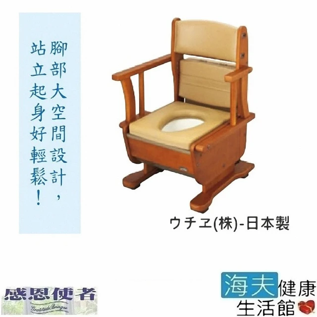 【預購 海夫健康生活館】日本製暖座型木製移動廁所(T0666)