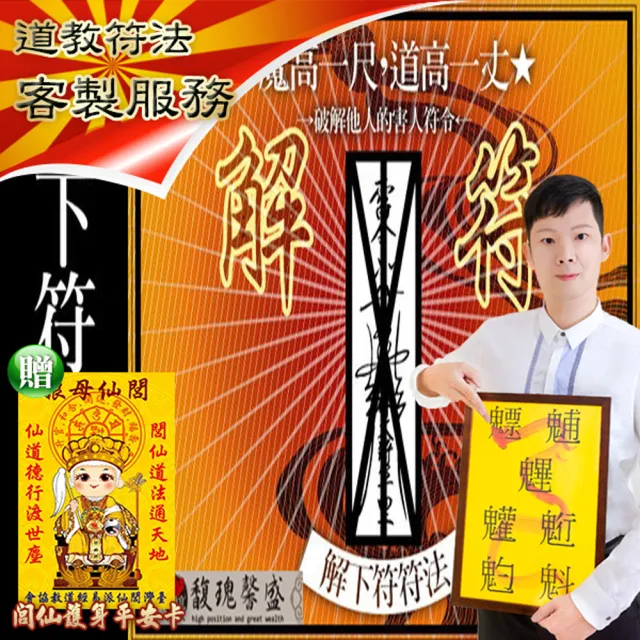 【馥瑰馨盛】破解他人下符符法l靈性警報詛咒保護健康(李實倉老師)