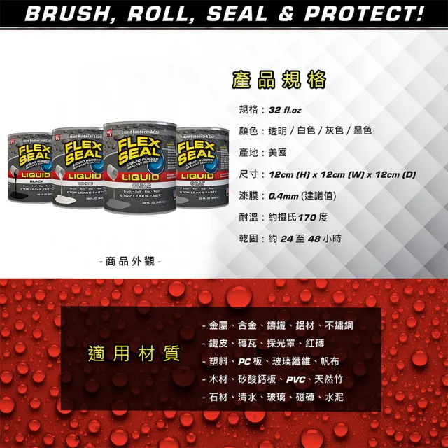 【FLEX SEAL】FLEX SEAL LIQUID 萬用止漏膠(共四色/1加侖)