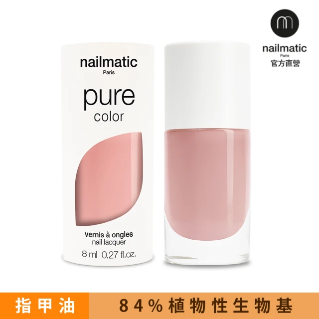 【Nailmatic】Nailmatic 純色生物基經典指甲油-BILLIE-甜心粉(植萃指甲油)