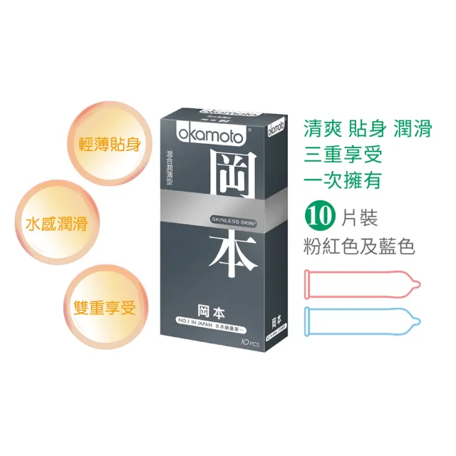 【Okamoto岡本】Skinless Skin 混合潤薄保險套 10入*3盒(共30入)