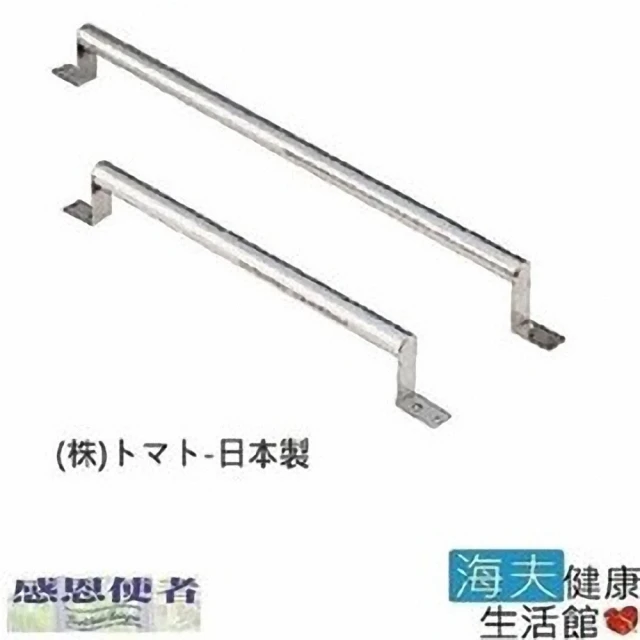 【海夫健康生活館】日本製 30cm不鏽鋼安全扶手(R0218)