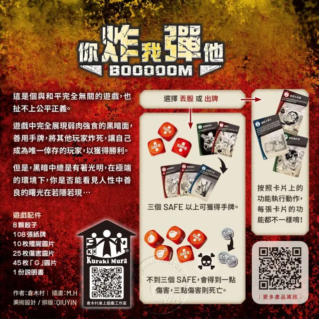 【新天鵝堡桌上遊戲】你炸我彈他（炸彈新版）BOOOOOM(越多人越好玩)