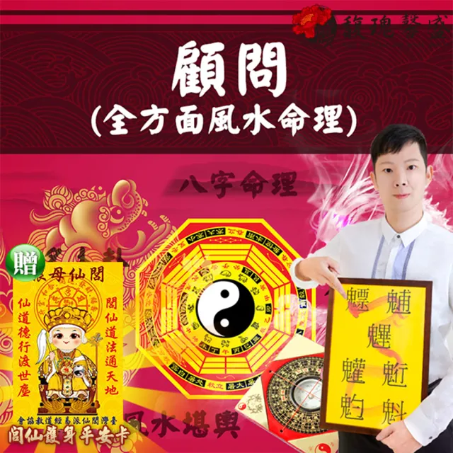 【馥瑰馨盛】搬家移徒中古屋安香服務l現場實境展示l台中以南(李實倉老師-有運轉福祿財字畫)