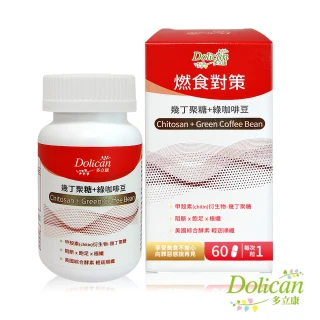 【多立康】燃食對策 幾丁聚醣+綠咖啡豆錠60粒(藤黃果/酵素/綠茶素/甲殼素衍生物)