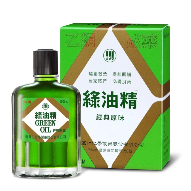 【新萬仁】綠油精 10g(乙類成藥)