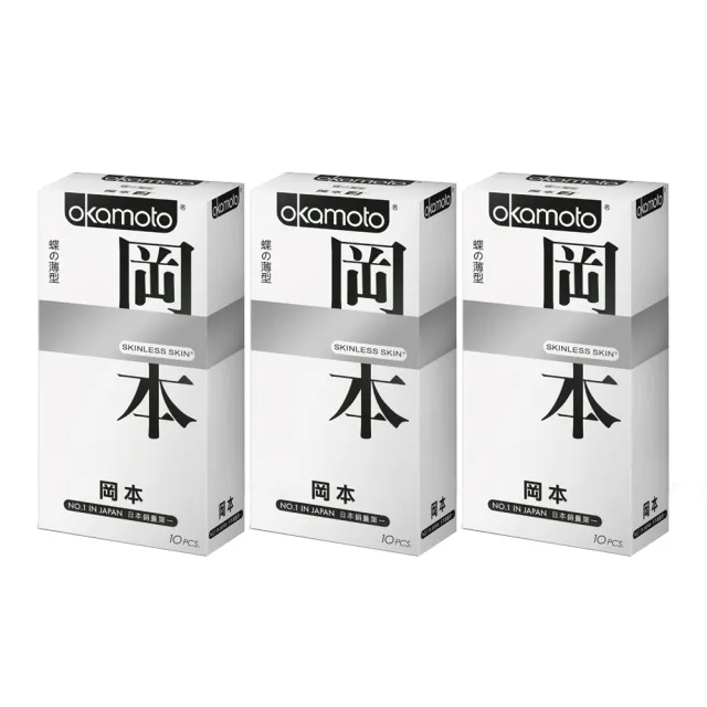 【Okamoto岡本】Skinless Skin 蝶之薄型保險套10入*3盒(共30入)