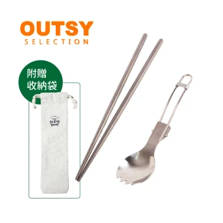【OUTSY】純淨無毒鈦餐具 筷摺疊匙叉兩用個人兩件組(附收納袋)
