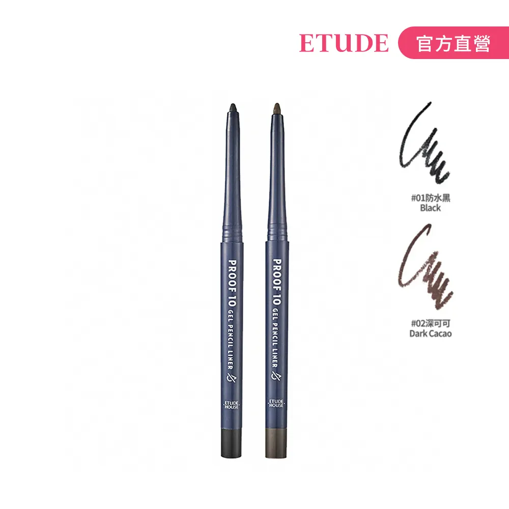 【ETUDE】十全十美 防水眼線膠筆 0.3g