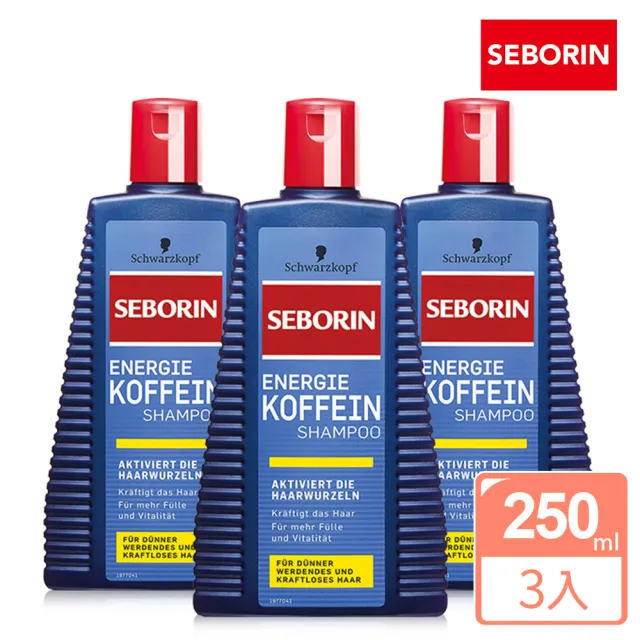 【施華蔻】Seborin 咖啡因洗髮精250mlx3入組(無矽靈/男女適用/健髮/抗屑/頭皮修護)