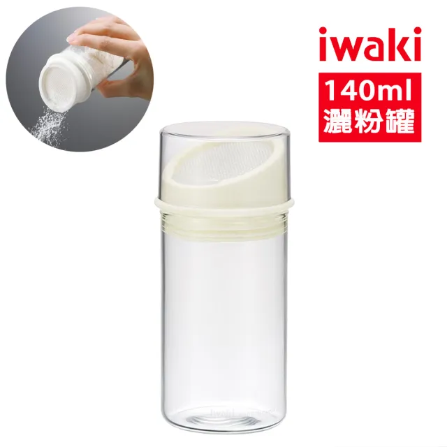 【iwaki】日本品牌耐熱玻璃灑粉罐(140ml)