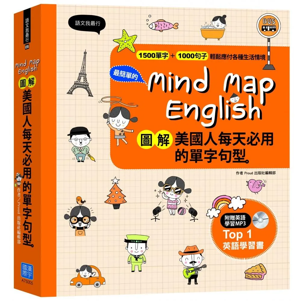 Mind Map English圖解美國人每天必用的單字句型+MP3