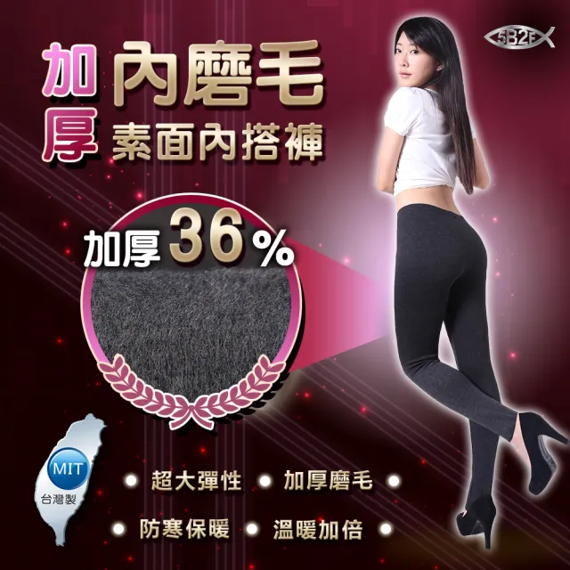 【5B2F 五餅二魚】現貨-加厚內磨毛 素面彈力內搭褲-MIT台灣製造(限量特別款)