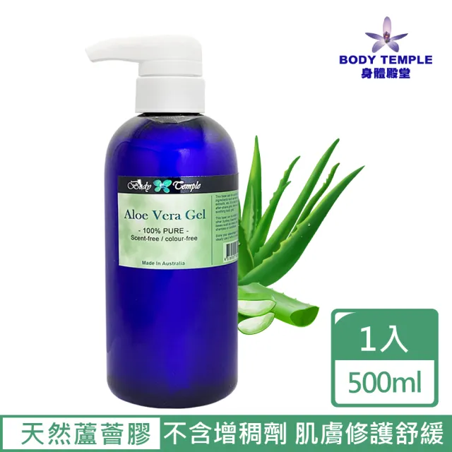 【Body Temple】澳洲蘆薈膠(500ml)