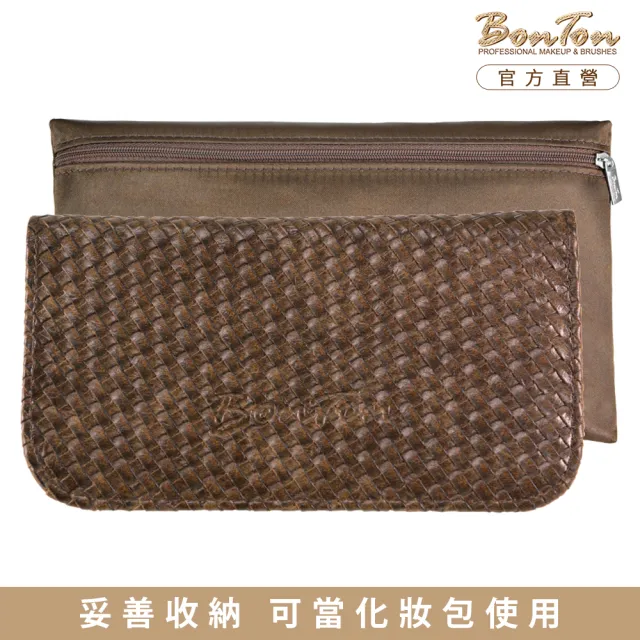 【BonTon】9支咖啡皮革編織刷具包