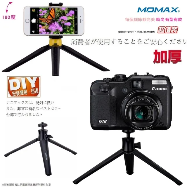 【Momax】手機自拍桿三腳架(適約6吋以下手機/相機 附贈防疫護目鏡)