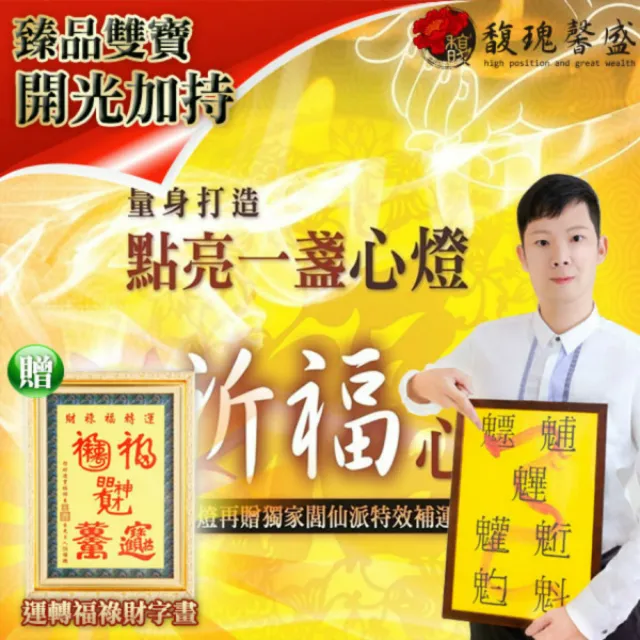 【馥瑰馨盛】關聖帝君燈有運轉福祿財字畫l三國演義將軍宮廟(李實倉老師)