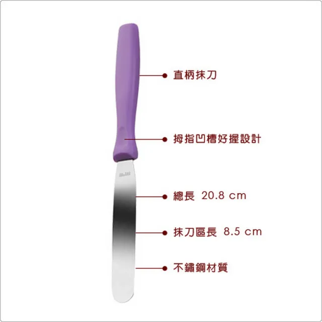 【IBILI】迷你蛋糕抹刀3件 紫(刮刀 奶油刮刀 抹刀)