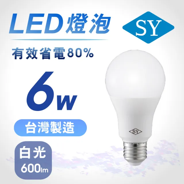 【SY 聲億科技】6W  LED 高效能廣角燈泡-6入(CNS版)