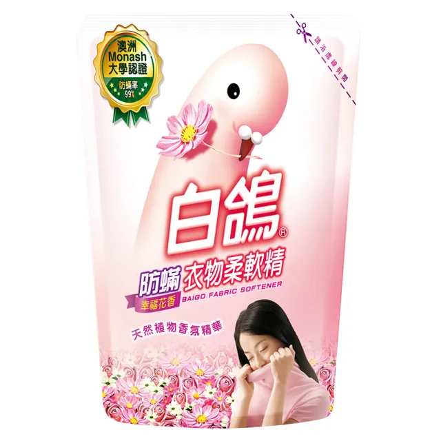【白鴿】防蹣衣物柔軟精-補充包1800gX6包(小蒼蘭/幸福花香/高雅玫瑰/富士櫻/薰衣草 任選一箱)