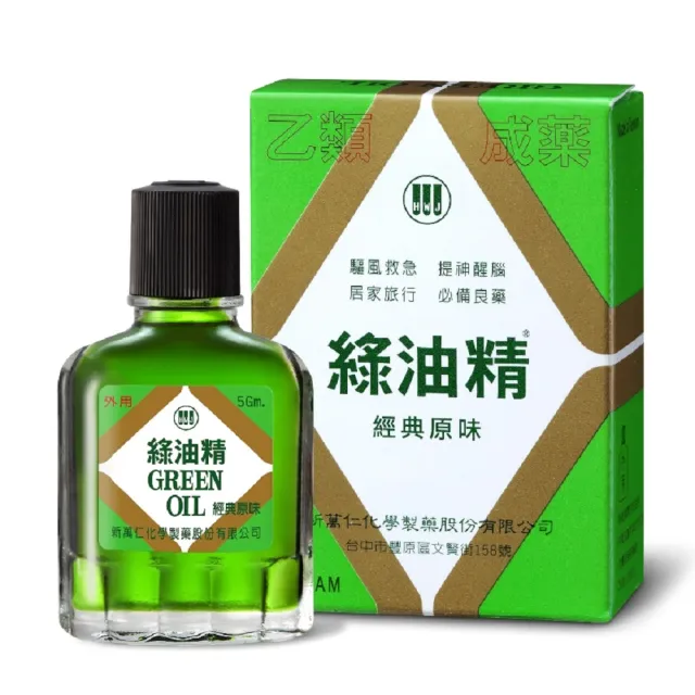 【新萬仁】綠油精 5g(乙類成藥)
