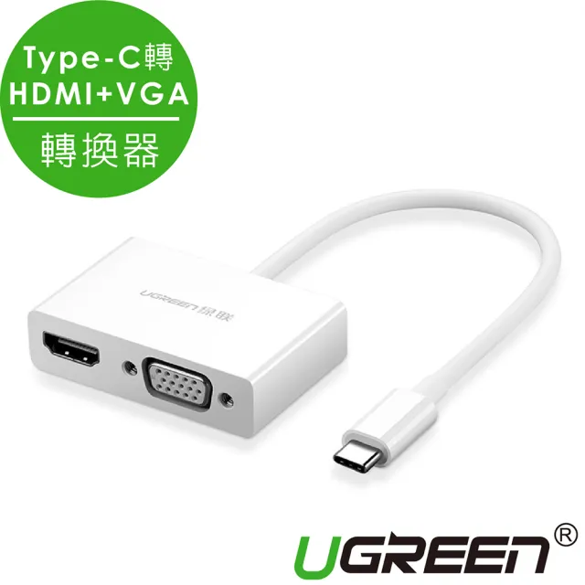 【綠聯】Type C轉HDMI+VGA轉換器 白色(PD版 支援4K畫質 3D高品質輸出)