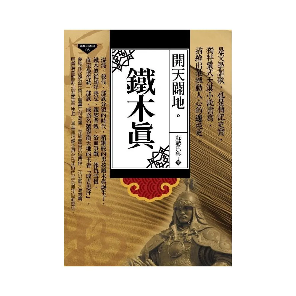 開天闢地：鐵木真