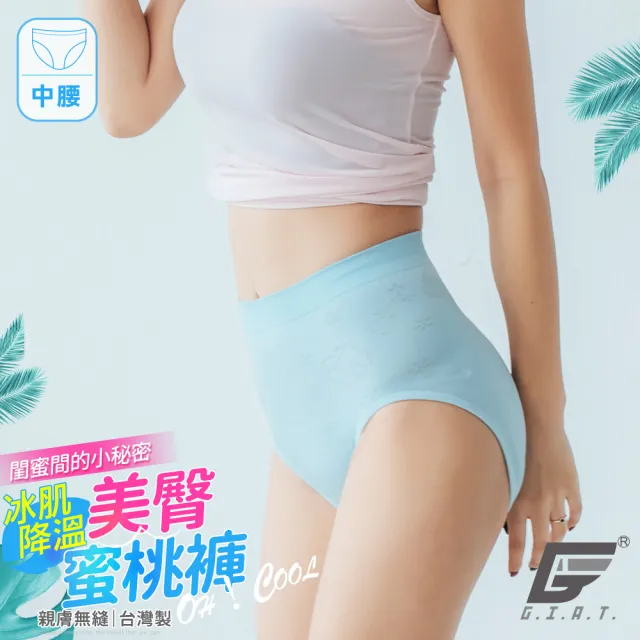 【GIAT】台灣製涼感超彈力美臀內褲(中腰款-淺藍F-XL)