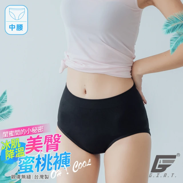 【GIAT】台灣製涼感超彈力美臀內褲(中腰款-黑色F-XL)