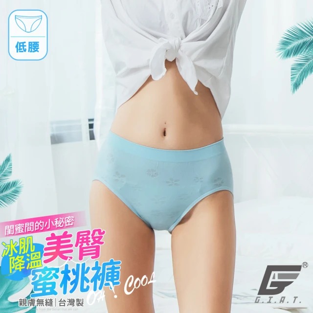 【GIAT】台灣製涼感超彈力美臀內褲(低腰款-淺藍F)