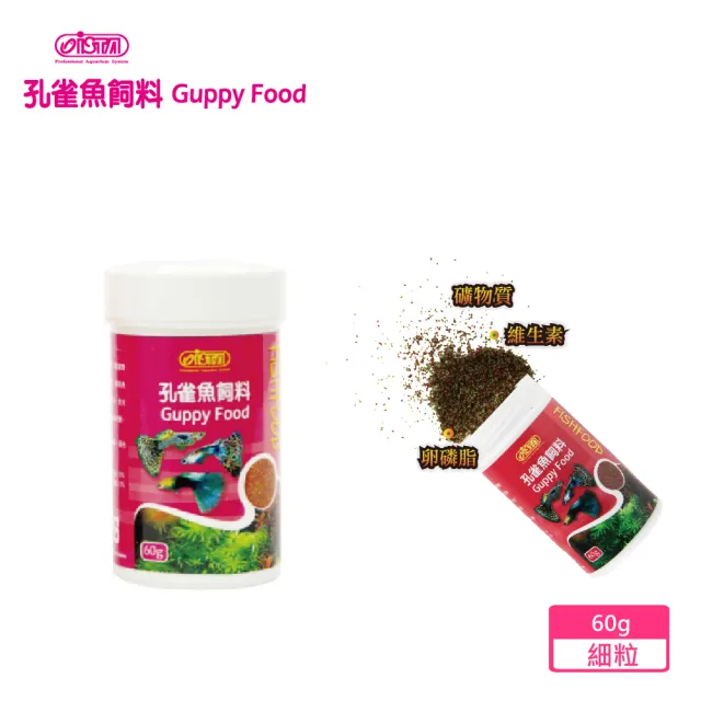【ISTA 伊士達】孔雀魚飼料-60g