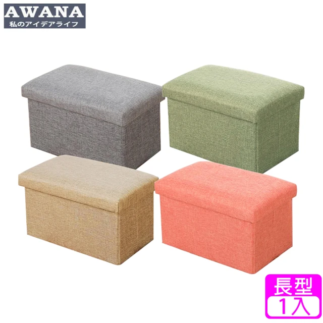 【AWANA】長方形簡約麻布可折疊收納椅凳(四色可選)