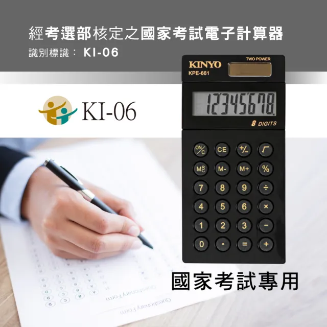 【KINYO】口袋型計算機(KPE-661)