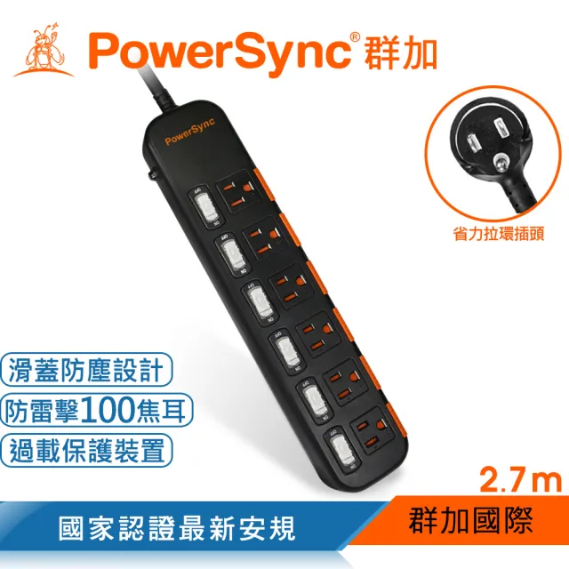 【PowerSync 群加】六開六插滑蓋防塵防雷擊延長線/2.7m(TPS366DN0027)