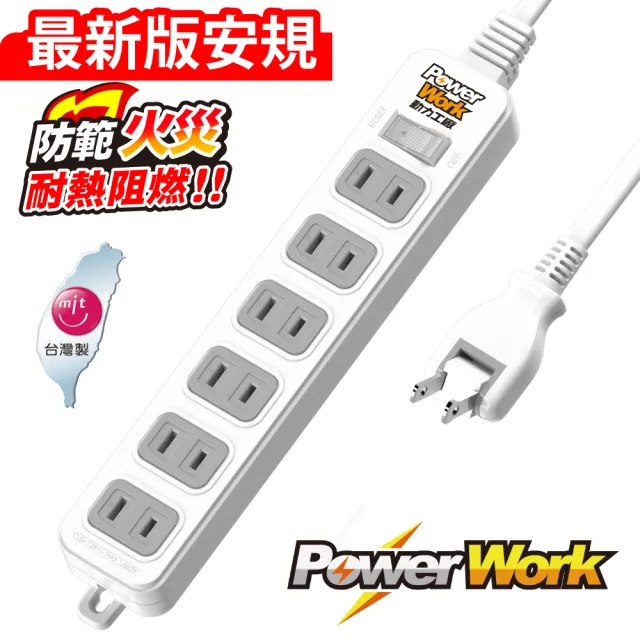 【動力工廠】1開6插防火180度平貼插頭延長線1.8m(CT-2167)