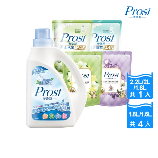 【Prosi 普洛斯】香水濃縮洗衣凝露1+4件組(洗衣精/室內晾曬/白金抗菌/抗菌抗螨)