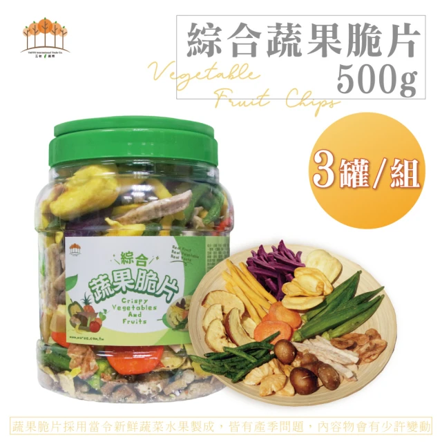 【五桔國際】日式輕食綜合蔬果脆片500gx3罐(共3罐)