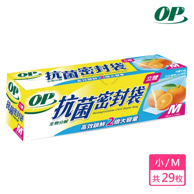【OP】生物抗菌立體密封袋(M/29入)