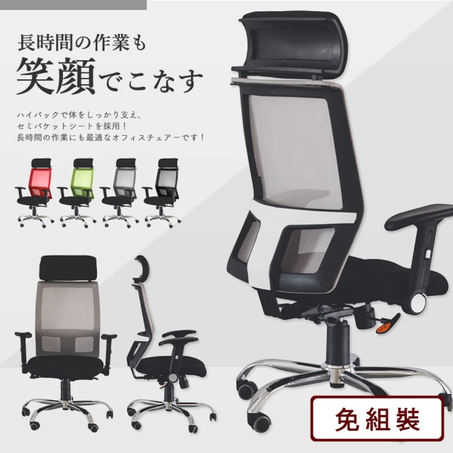 【完美主義】人體工學美型機能電腦椅/辦公椅(四色可選)