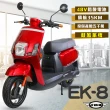 【e路通】EK-8 鼓煞系統 大寶貝 48V 鉛酸 前後雙液壓避震系統 微型電動二輪車(搭配智能防盜 電動自行車)