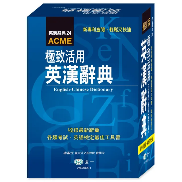 【世一】32K極致活用英漢字典(2018全台最新) | 拾書所