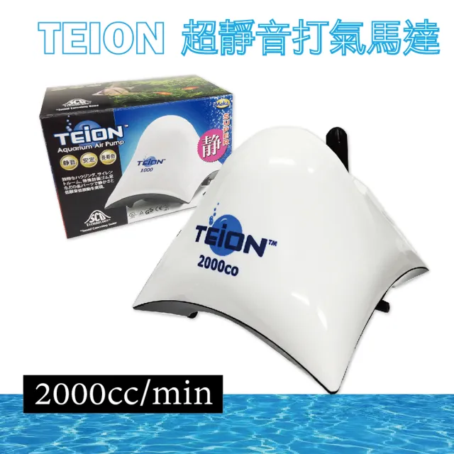 【TEION】帝王超強靜單孔微調馬達-2000型(打氣馬達)